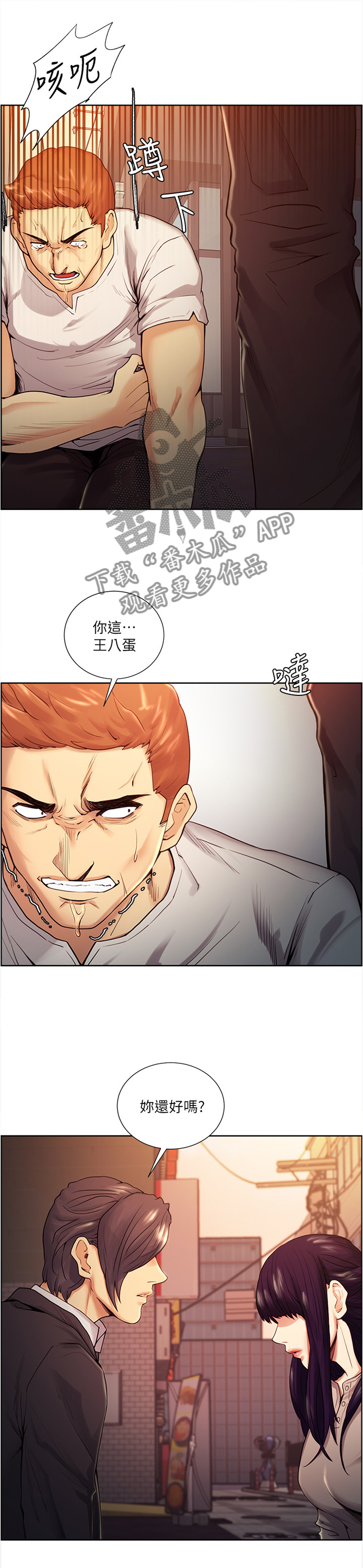 掠香漫画,第79章：正义的英雄5图