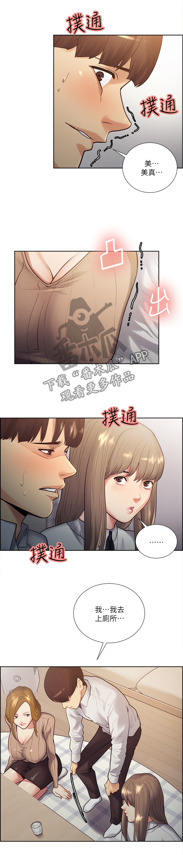 掠香漫画,第62章：那我开动咯5图