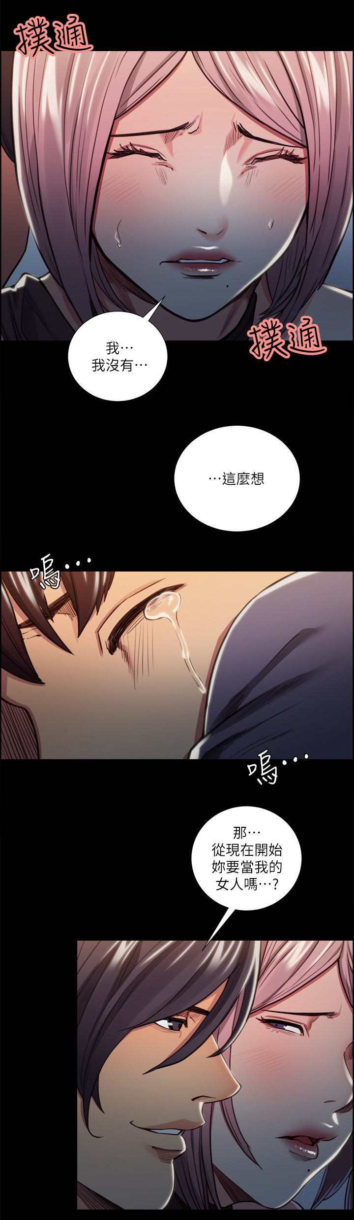 掠香漫画,第40章：美好的回忆4图