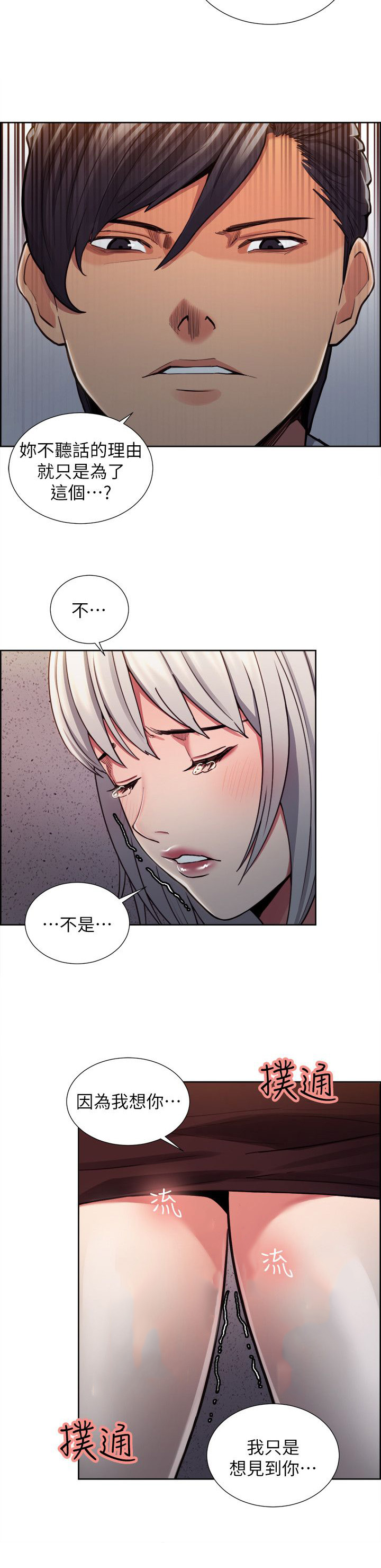 掠香漫画,第24章：执着1图