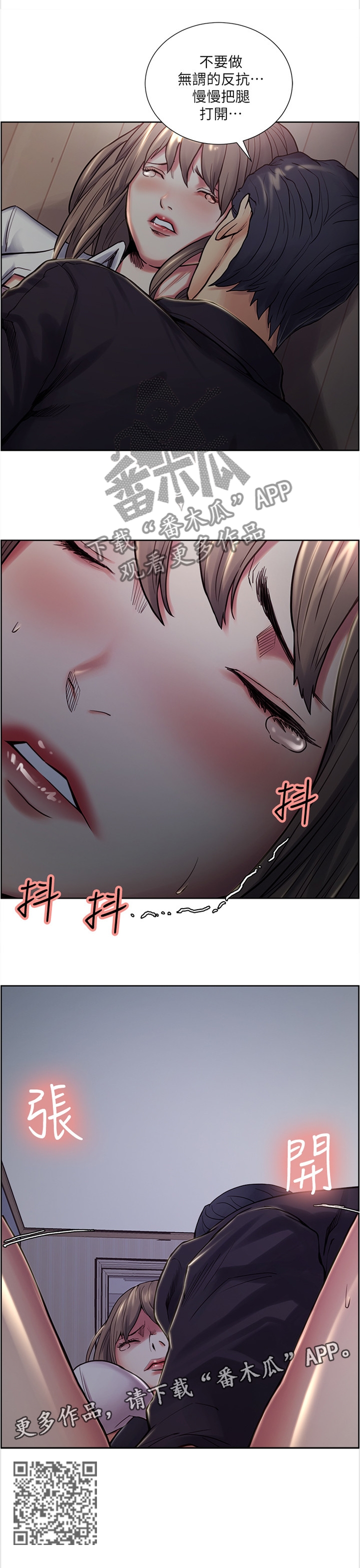 掠香漫画,第69章：花言巧语3图