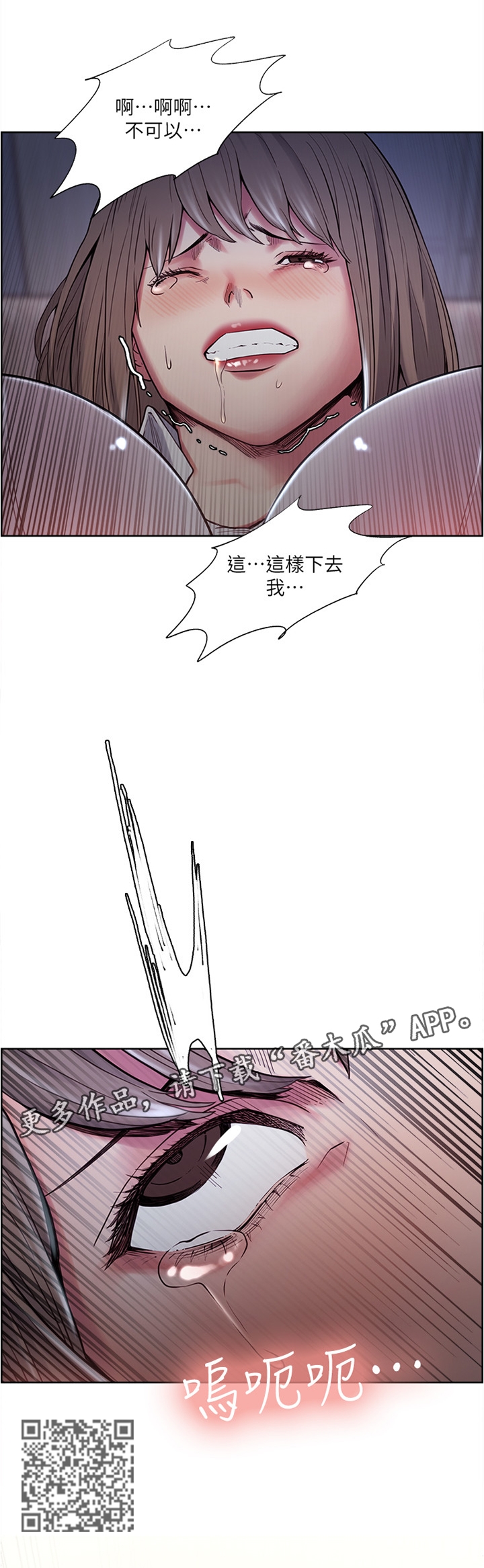 掠香漫画,第71章：不可以3图