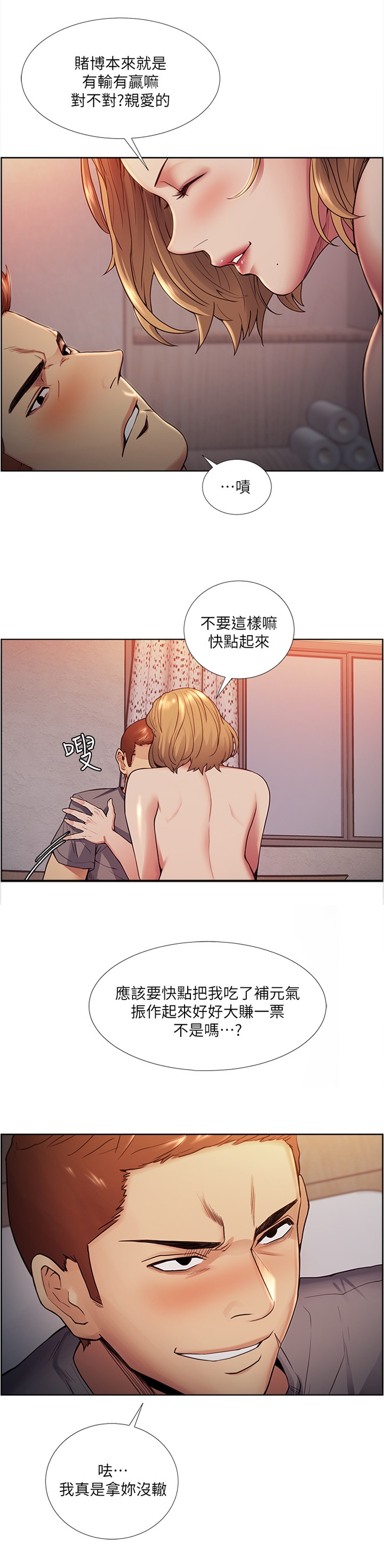 掠香漫画,第83章：你找谁?4图