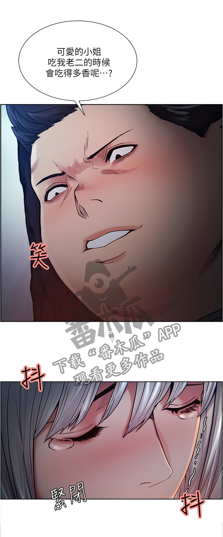 掠香漫画,第88章：我害怕3图