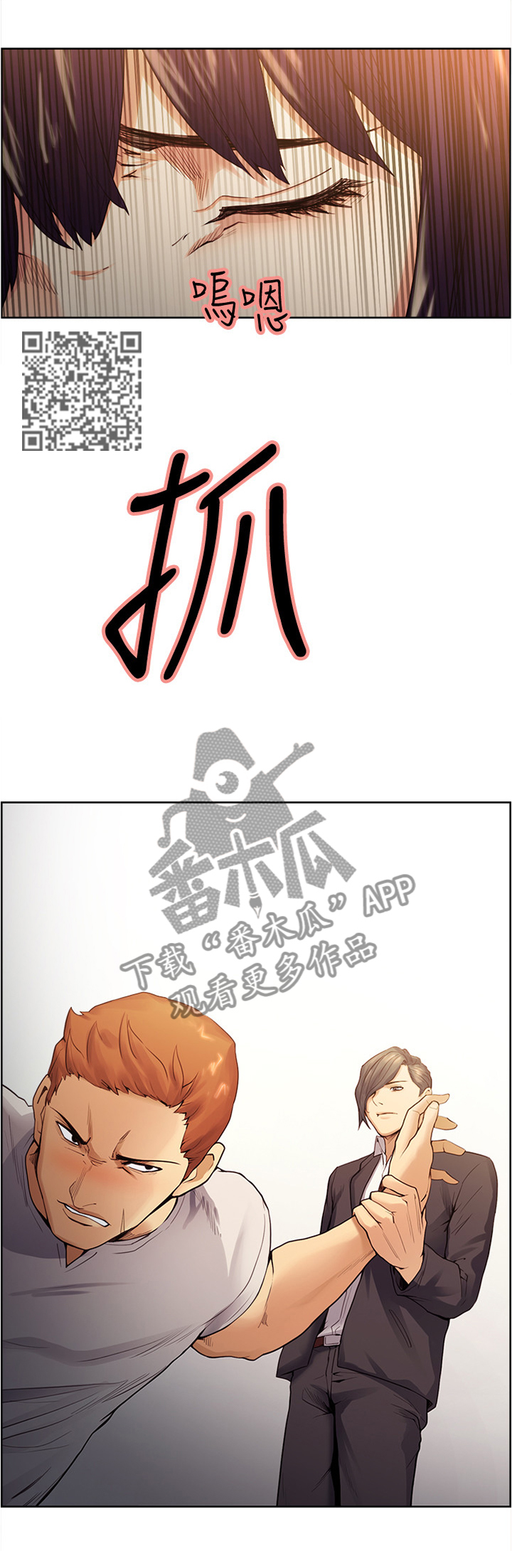 掠香漫画,第79章：正义的英雄2图