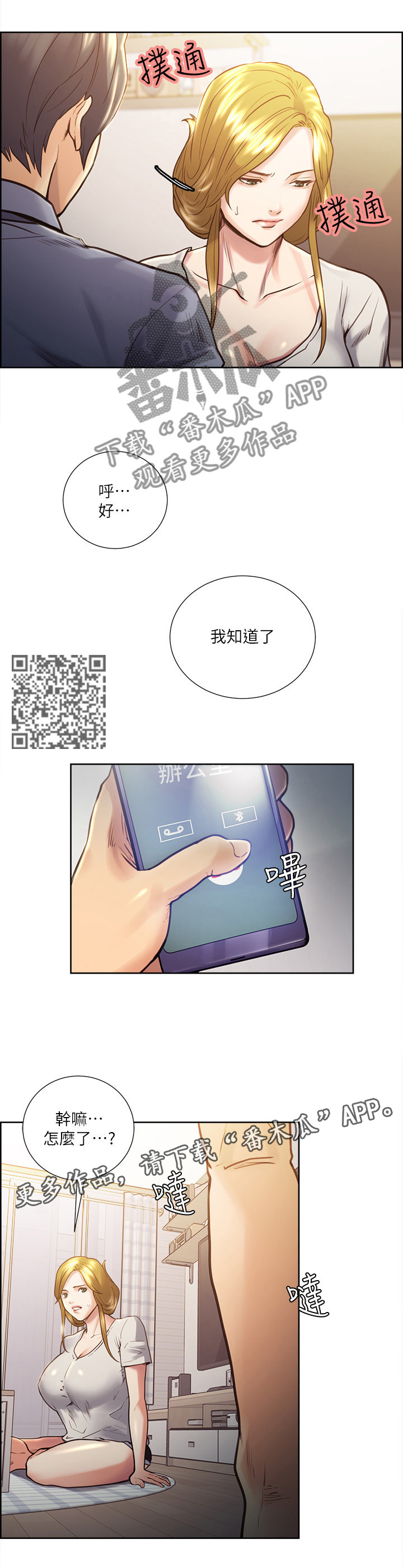掠香漫画,第45章：看穿1图