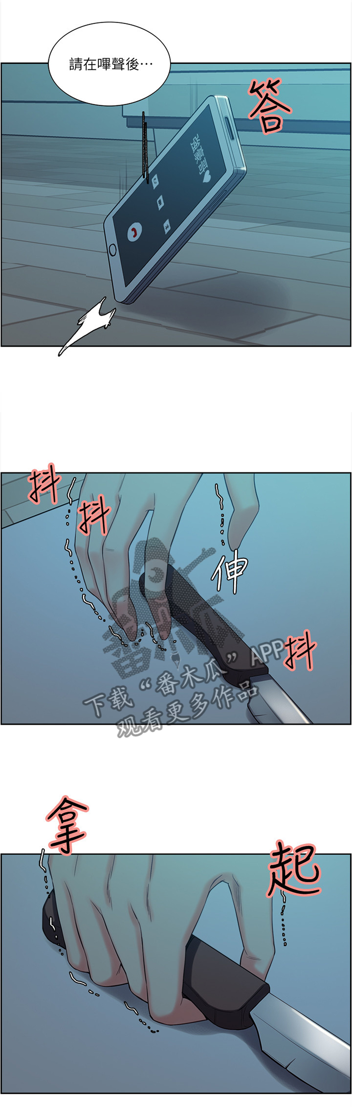 掠香漫画,第99章：无人接听3图