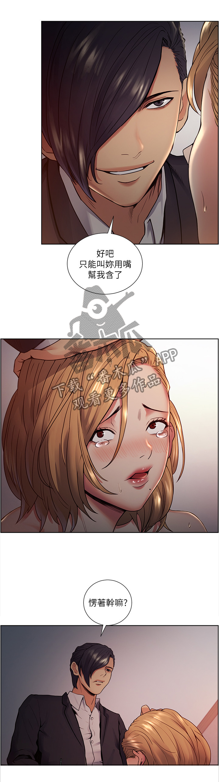 掠香漫画,第85章：提议4图