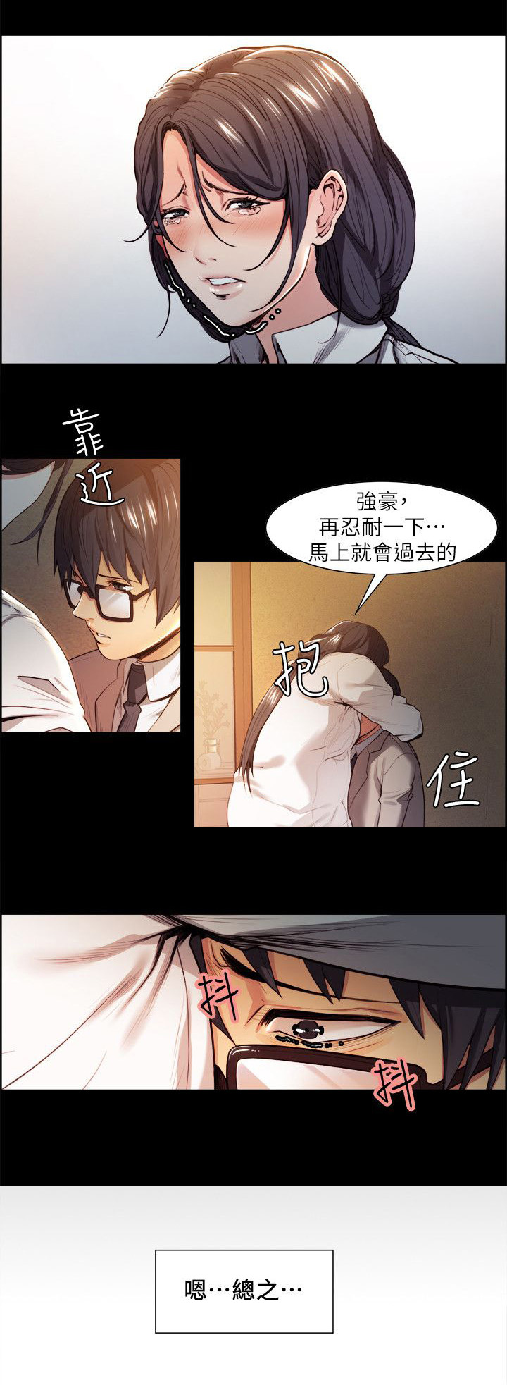 掠香漫画,第8章：领悟1图