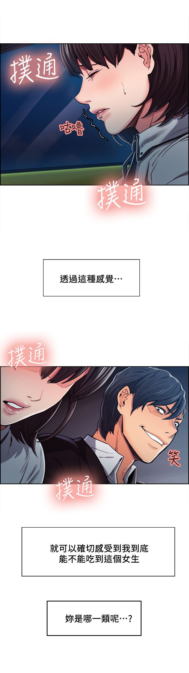 掠香漫画,第13章：试探4图