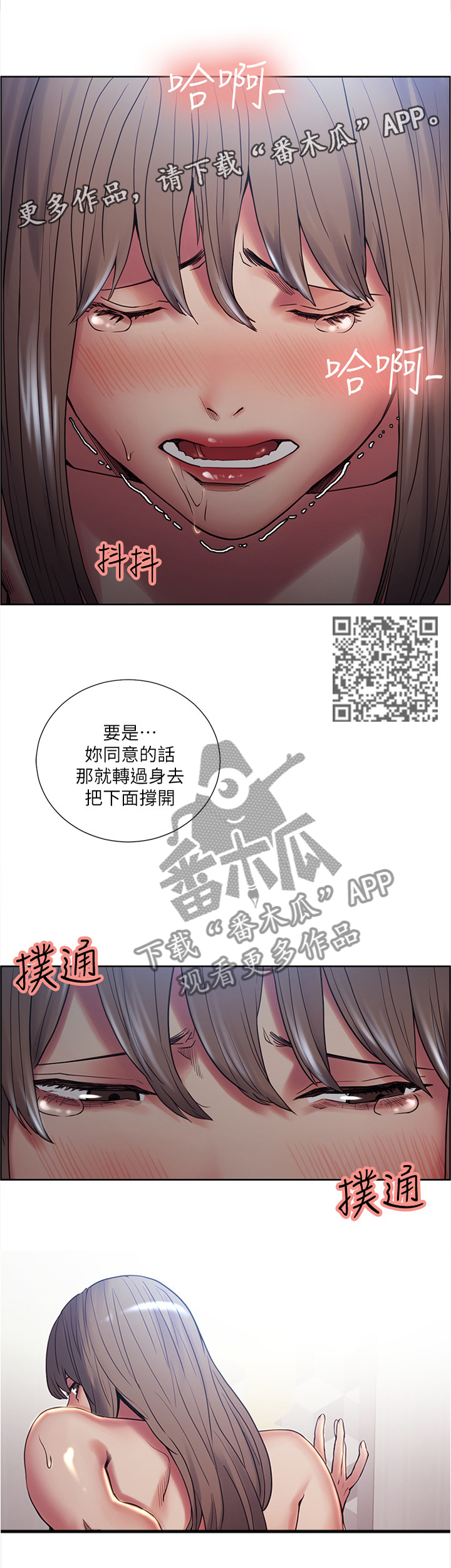 掠香漫画,第72章：一起当坏人1图