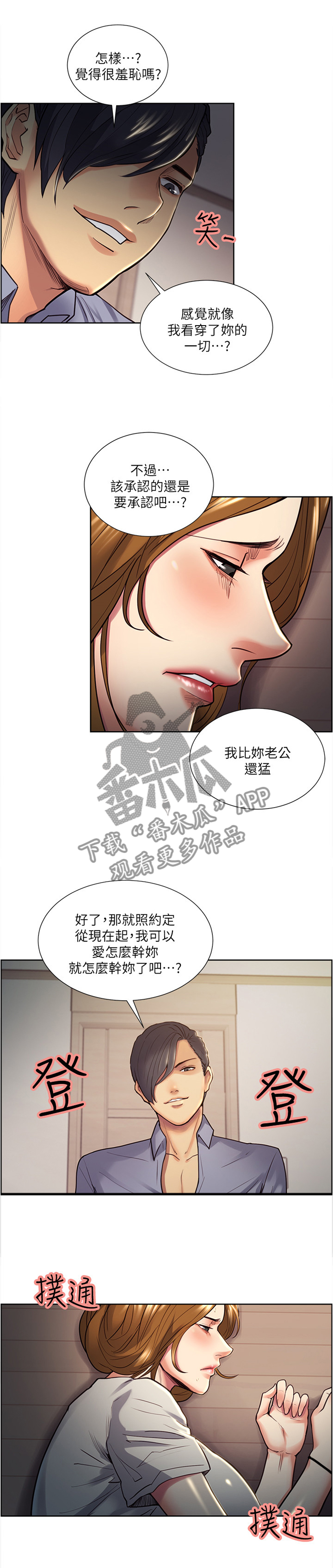 掠香漫画,第49章：一种手段3图