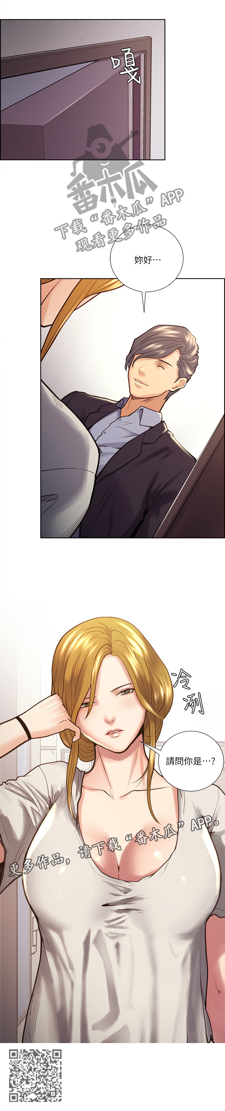 掠香漫画,第43章：新的目标4图