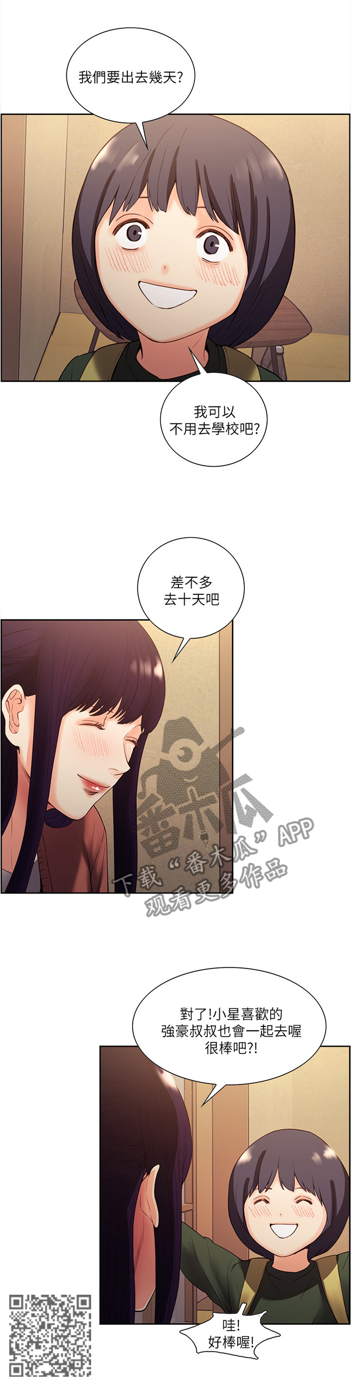 掠香漫画,第100章：”求婚”4图