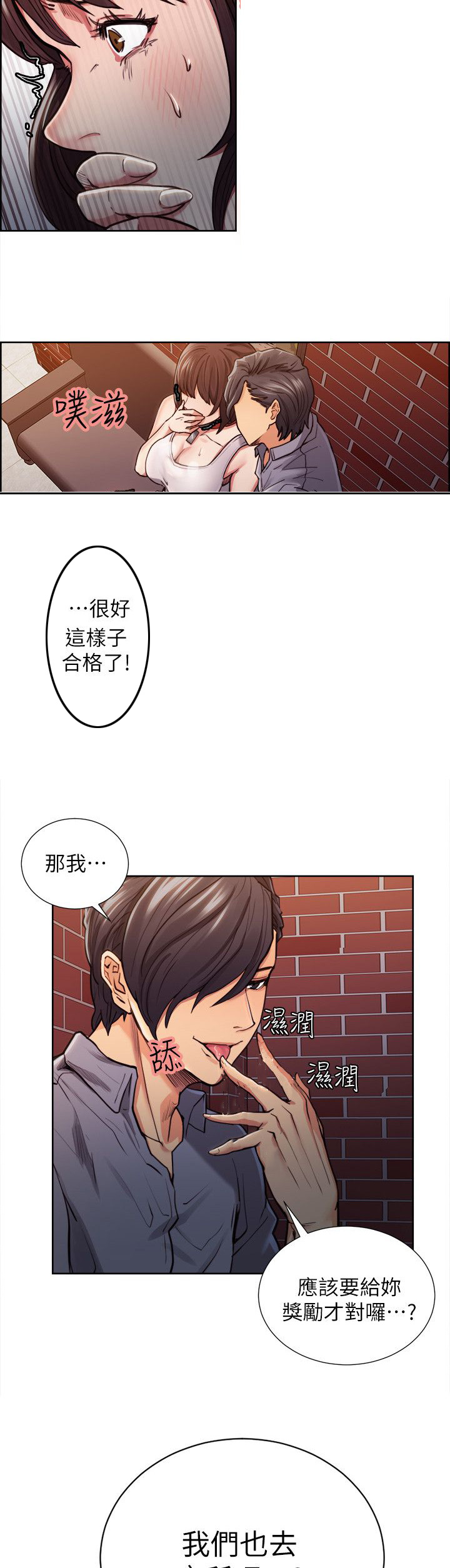 掠香漫画,第22章：改变4图