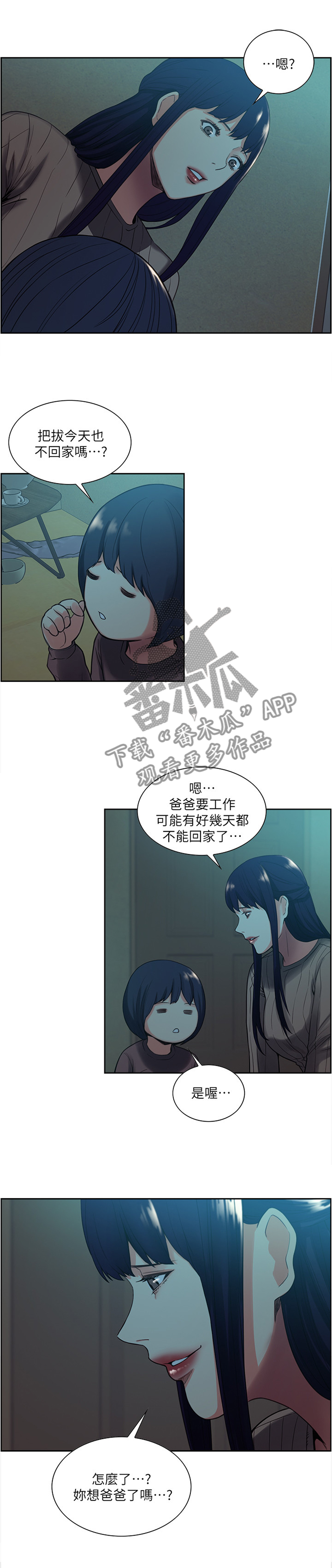 掠香漫画,第98章：诱导4图