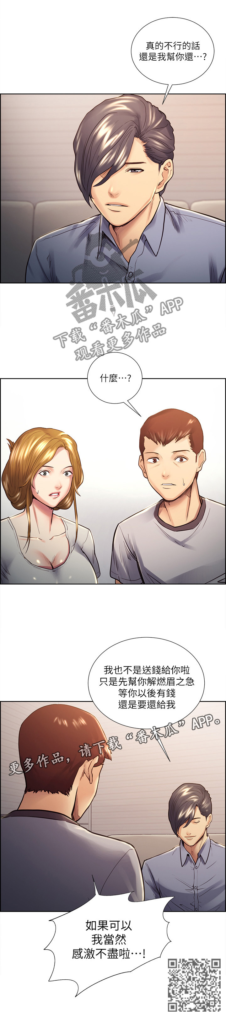 掠香漫画,第44章：感激不尽1图