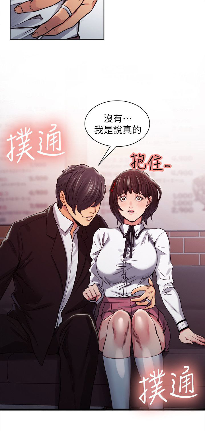 掠香漫画,第17章：沦陷4图