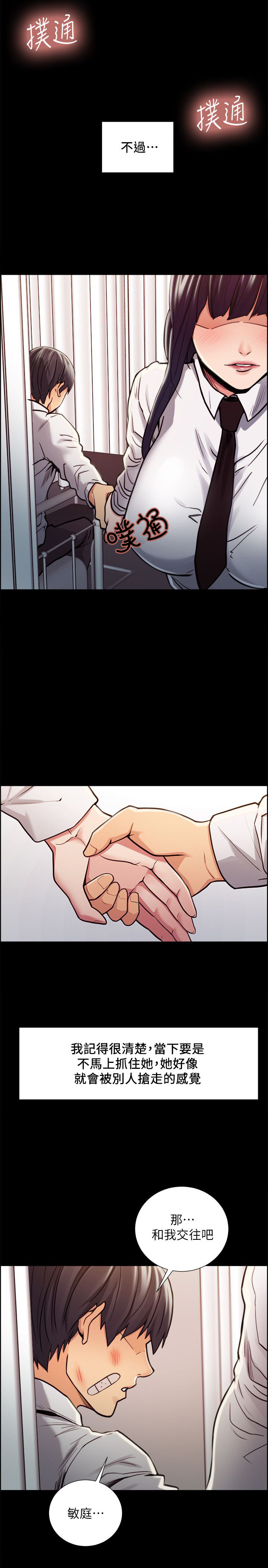 掠香漫画,第31章：往事（六）2图