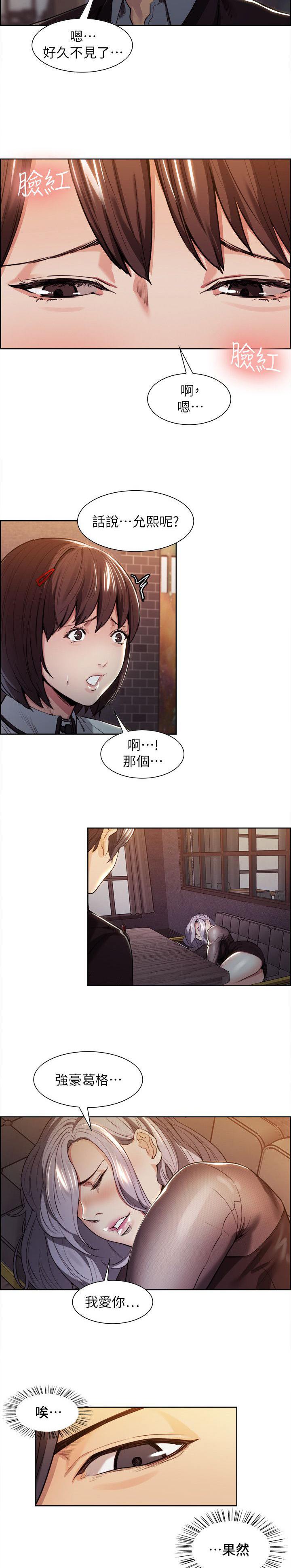 掠香漫画,第9章：追寻4图