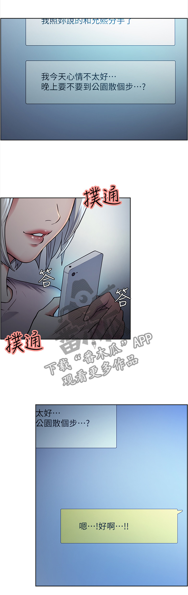 掠香漫画,第87章：为什么呢1图
