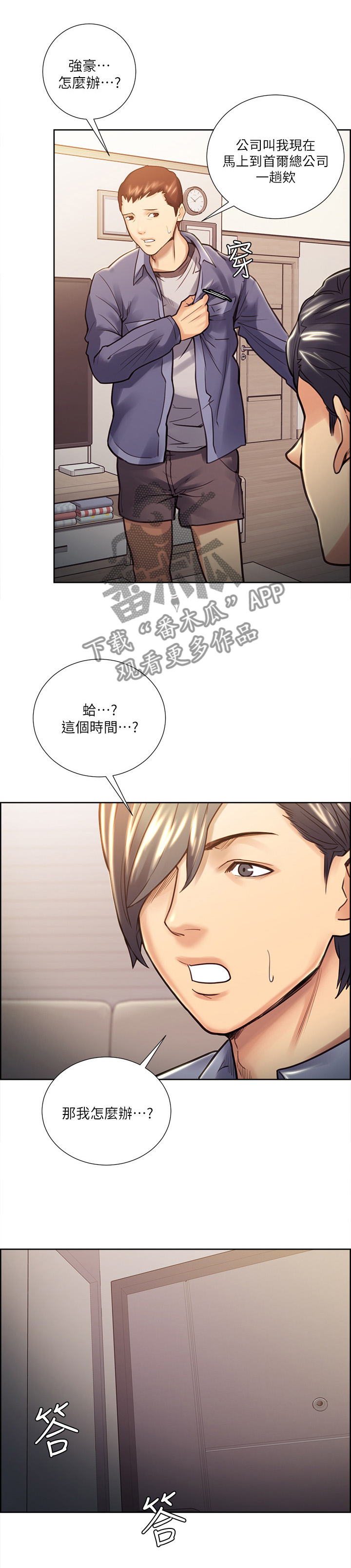 掠香漫画,第45章：看穿2图