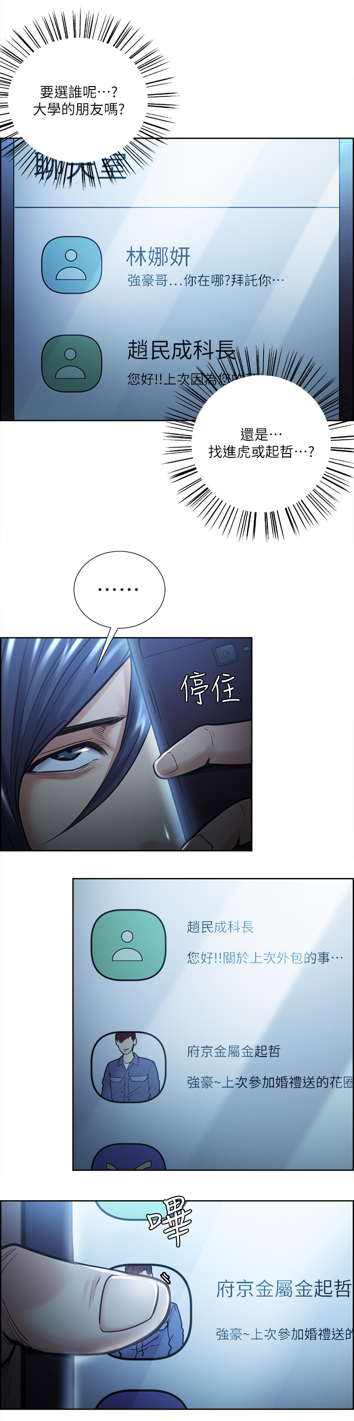 掠香漫画,第41章：出差2图