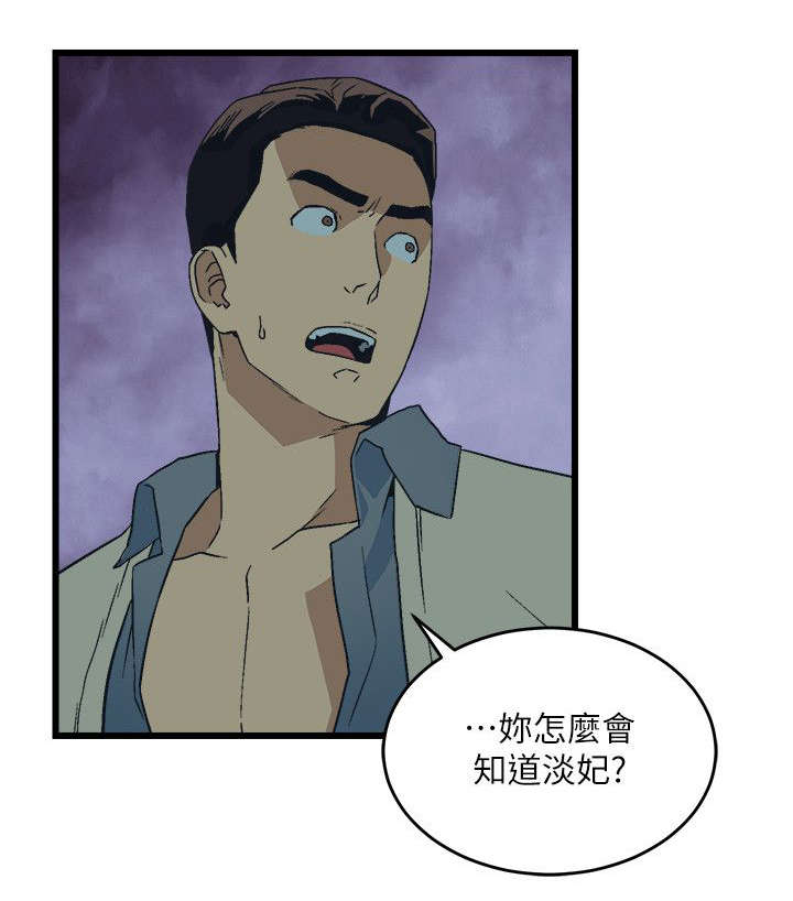 借刀制敌漫画,第24章：反抗2图