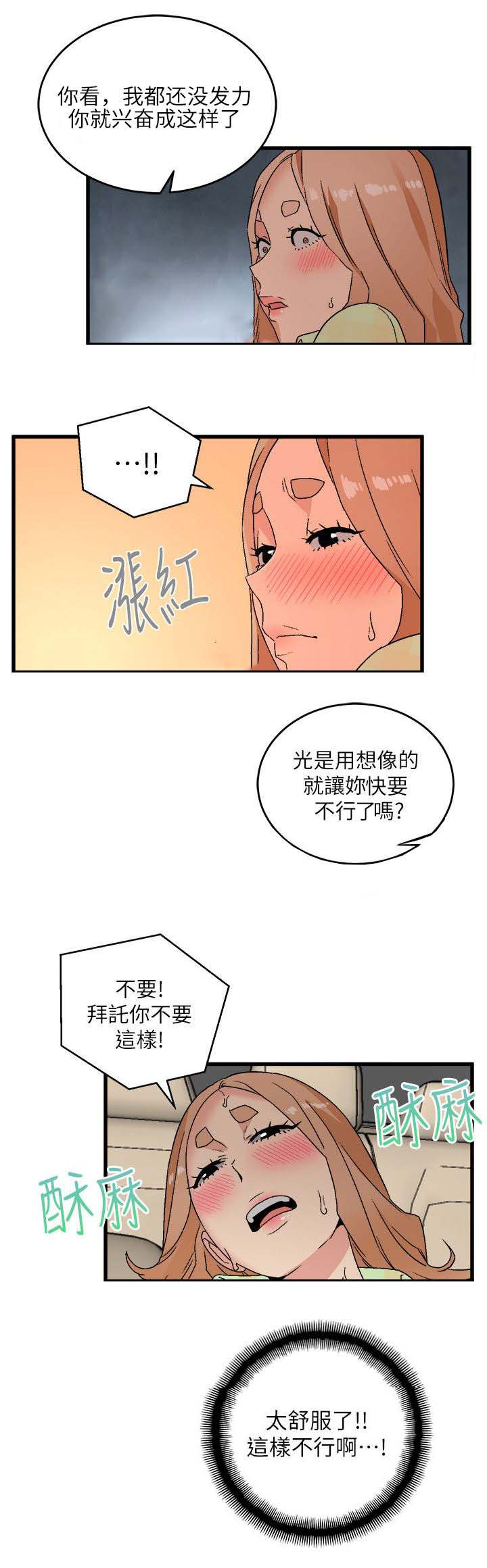 借刀制敌漫画,第32章：拜托一件事4图