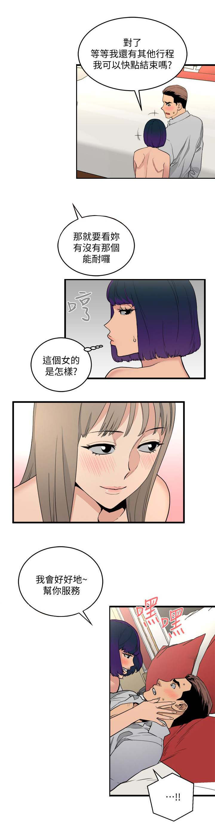 借刀制敌漫画,第40章：好奇3图