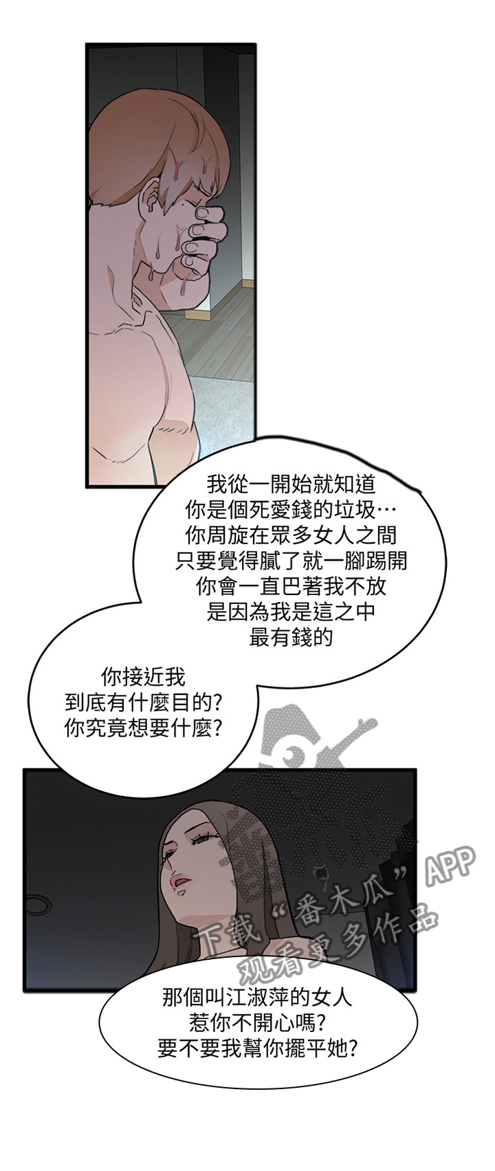 借刀制敌漫画,第64章：震惊4图
