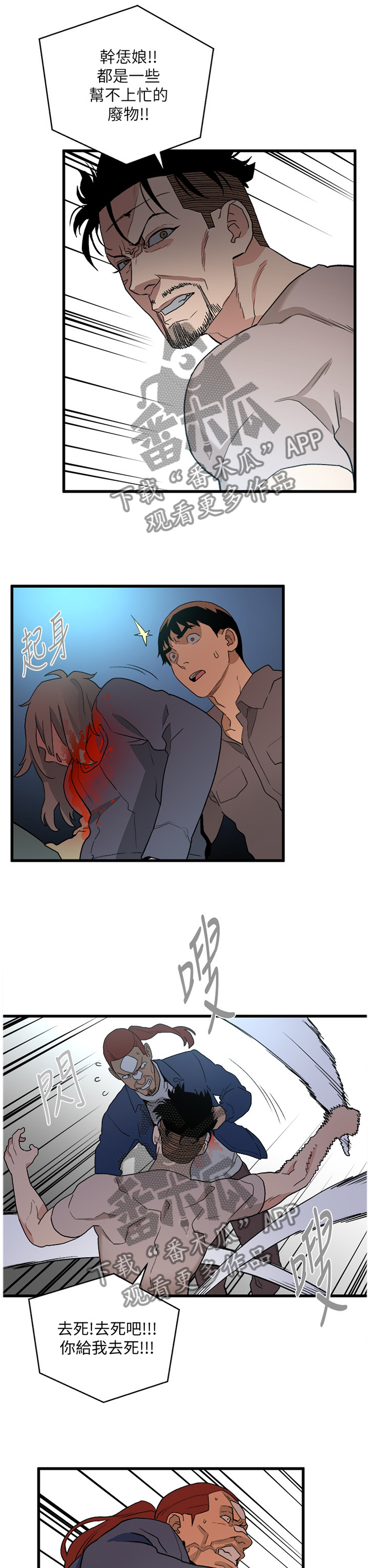 借刀刹人电影漫画,第67章：轮到你了2图