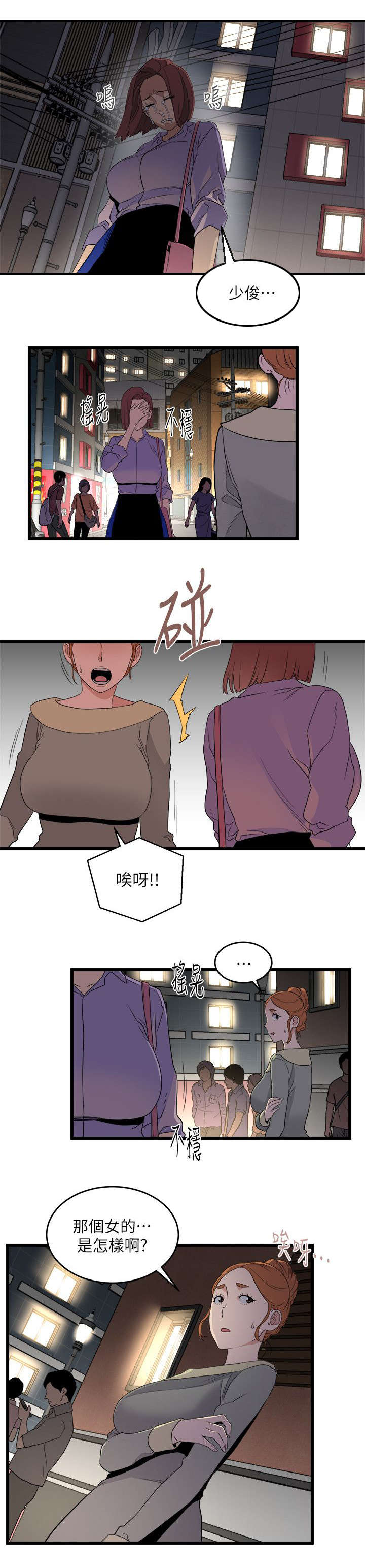 借刀制敌漫画,第16章：堵门3图