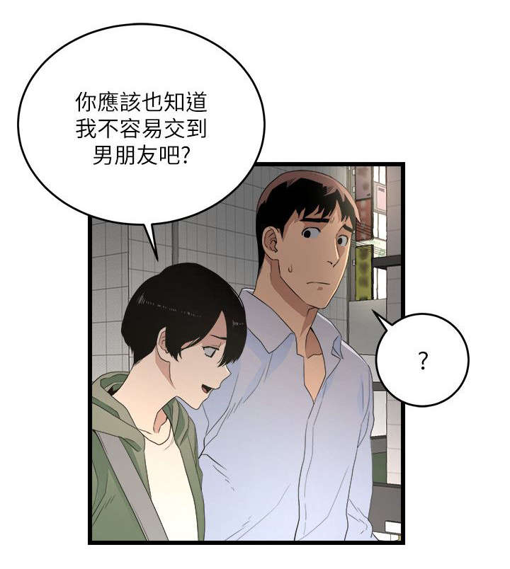 借刀制敌漫画,第11章：远程指挥5图