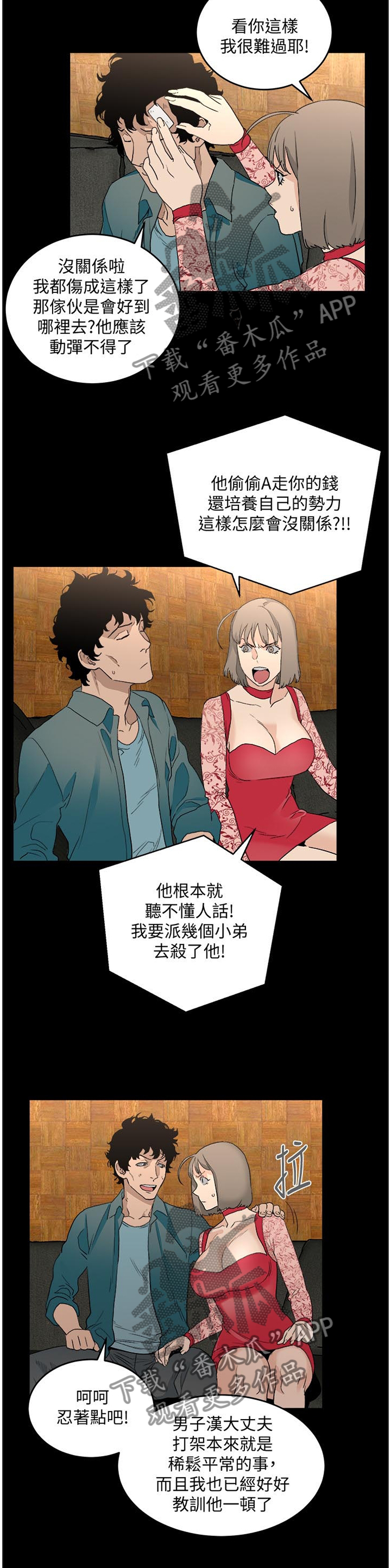 借刀战漫画,第58章：一切都会没事的3图