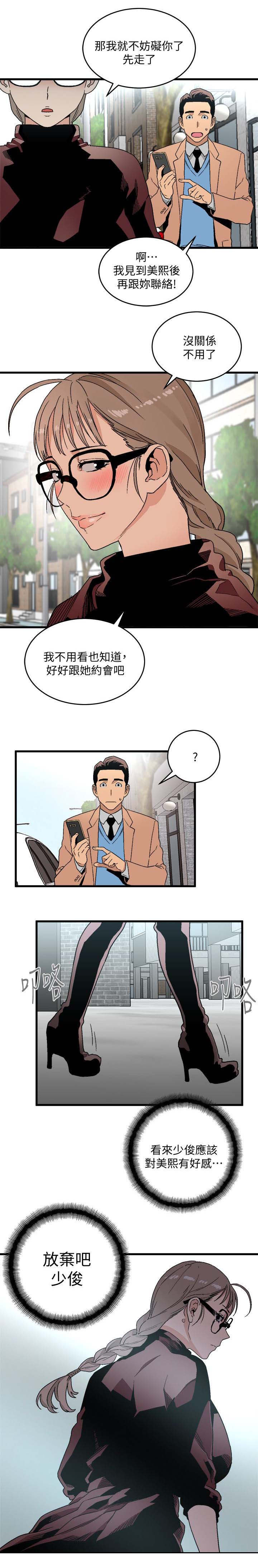 借刀制敌漫画,第37章：交往过1图