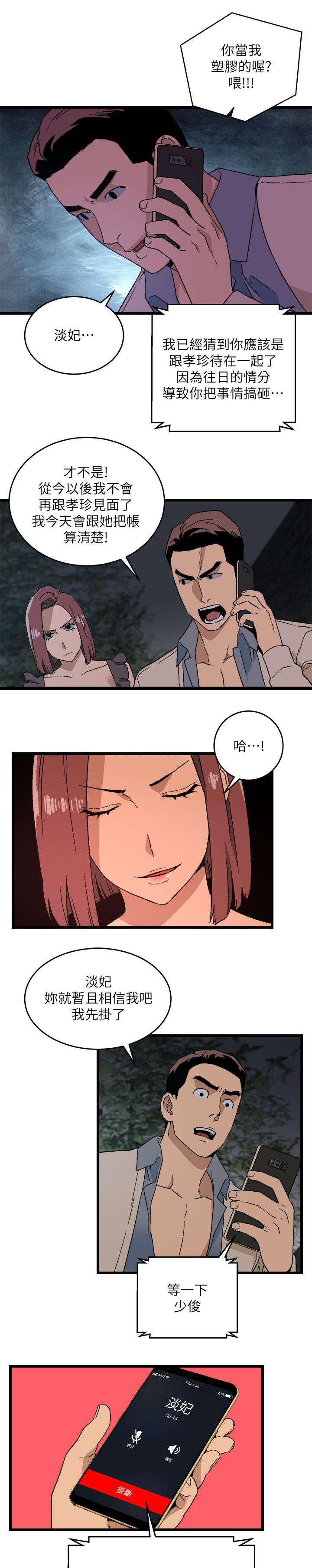 借刀制敌漫画,第23章：不得了的消息2图