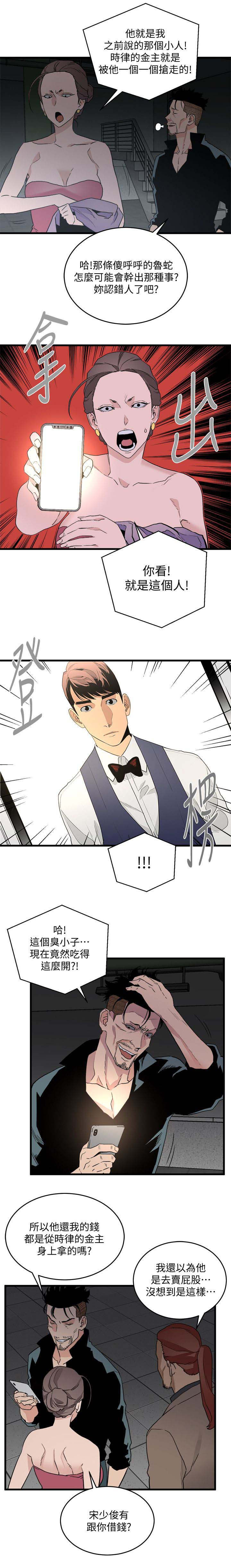 借刀制敌漫画,第51章：王八蛋3图