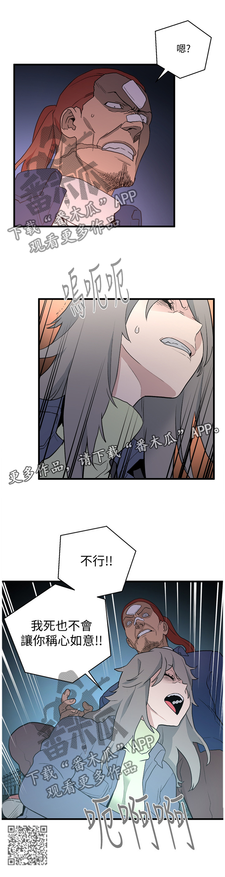 借刀制敌漫画,第65章：绝境1图