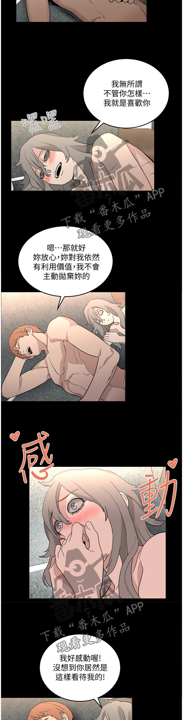借刀战漫画,第61章：复仇4图
