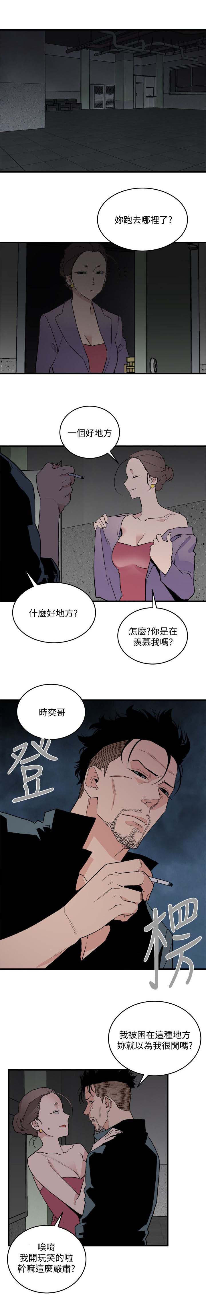 借刀制敌漫画,第50章：震惊4图