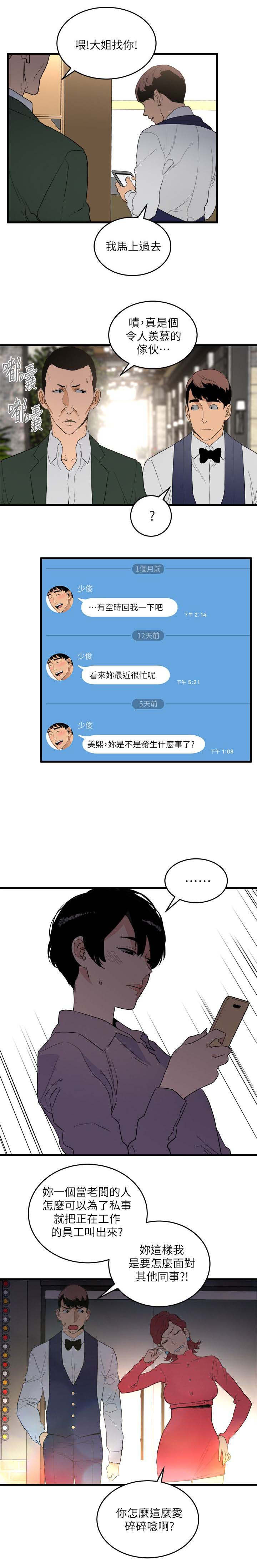借刀制敌漫画,第48章：还清债4图
