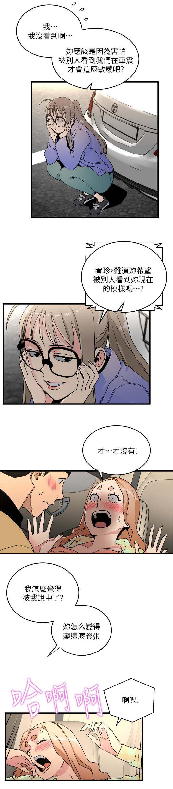 借刀制敌漫画,第32章：拜托一件事2图
