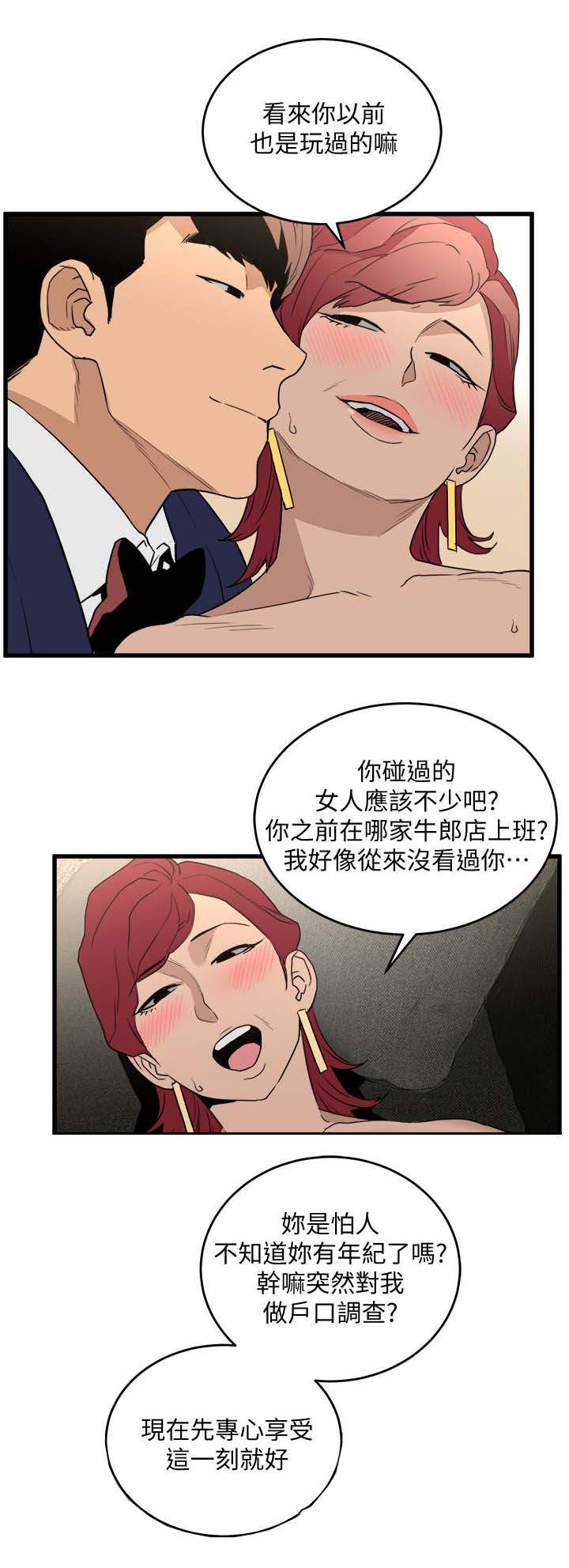 借刀制敌漫画,第44章：正中心意2图