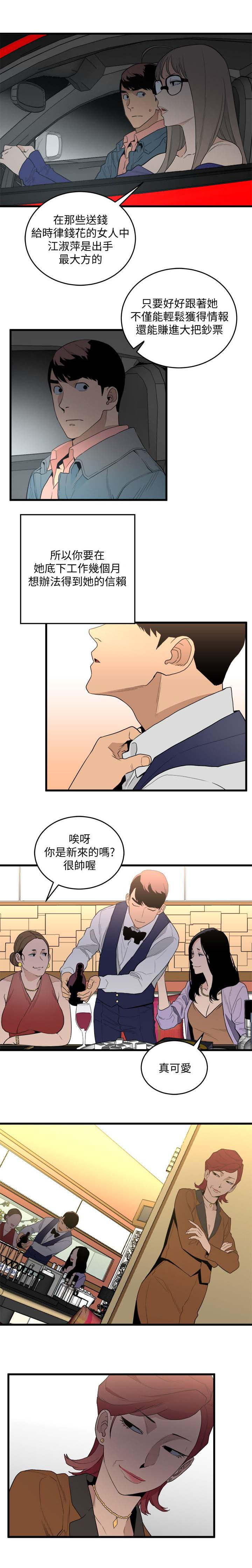 借刀制敌漫画,第47章：快走5图