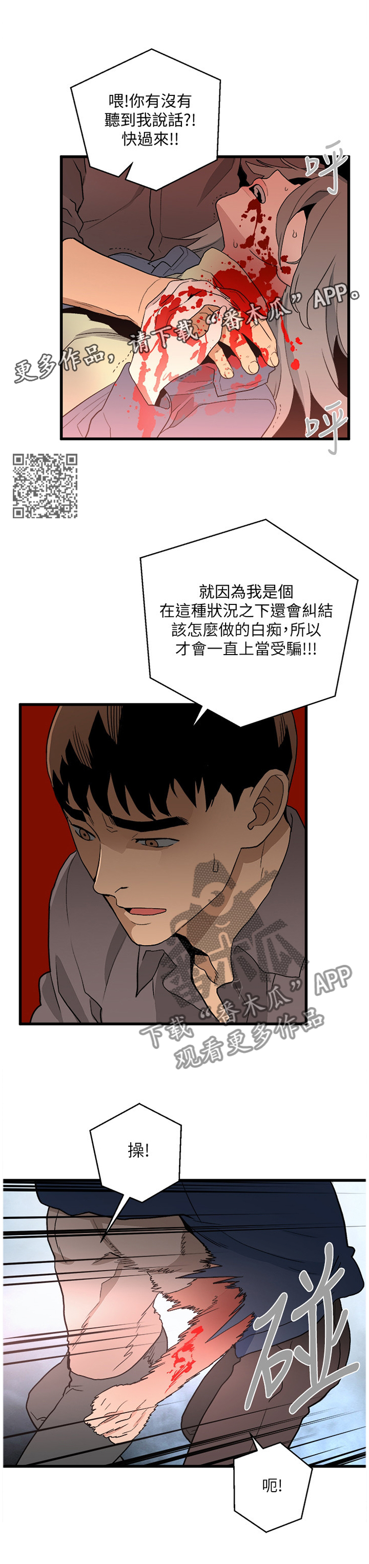 借刀刹人电影漫画,第67章：轮到你了1图