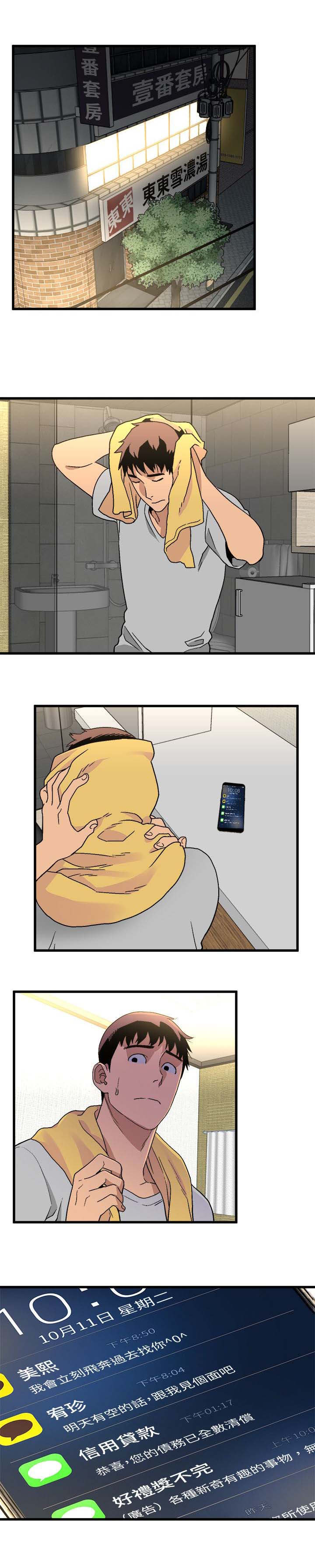 借刀制敌漫画,第33章：同时约见1图