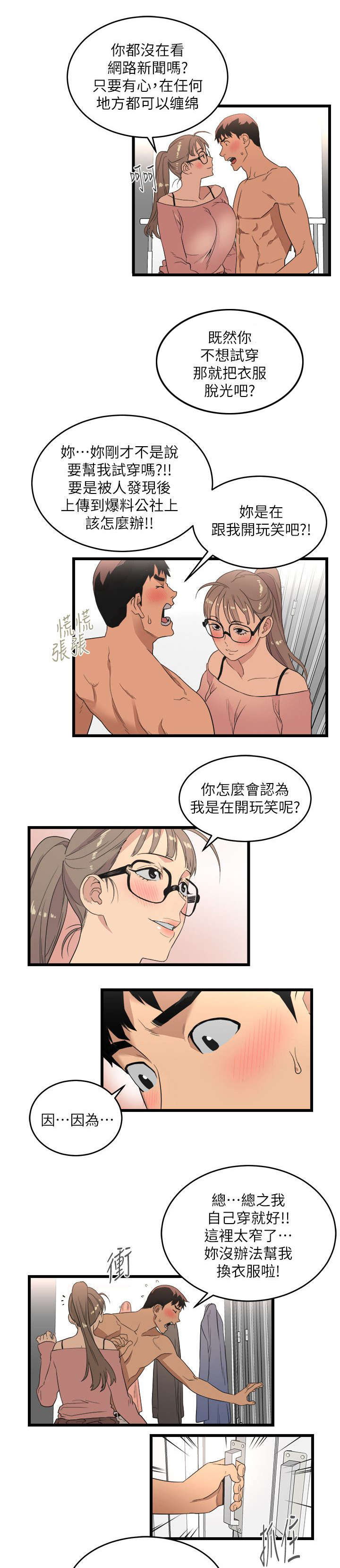 借刀制敌漫画,第19章：包装自己1图