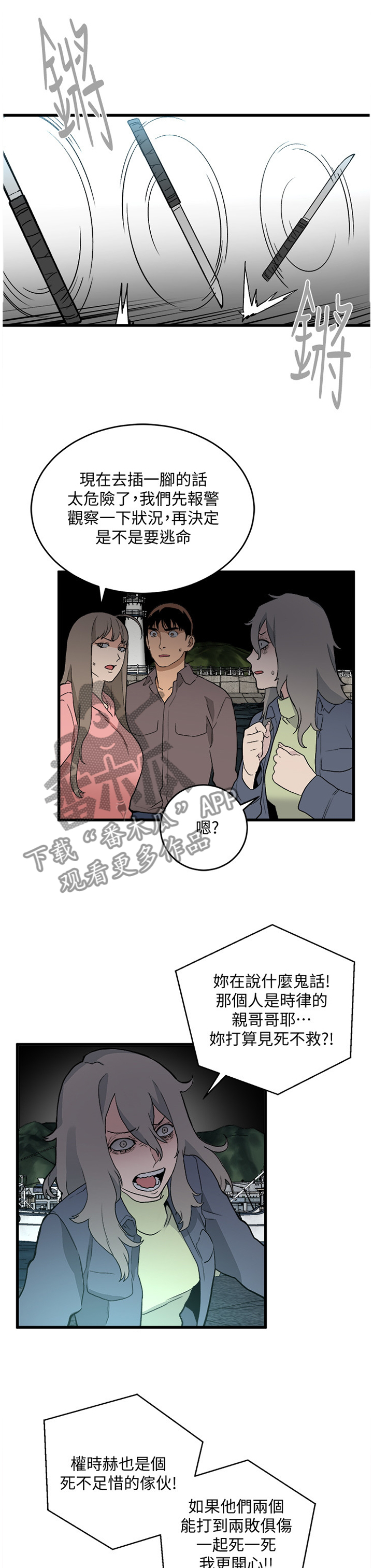 借刀制敌漫画,第65章：绝境4图