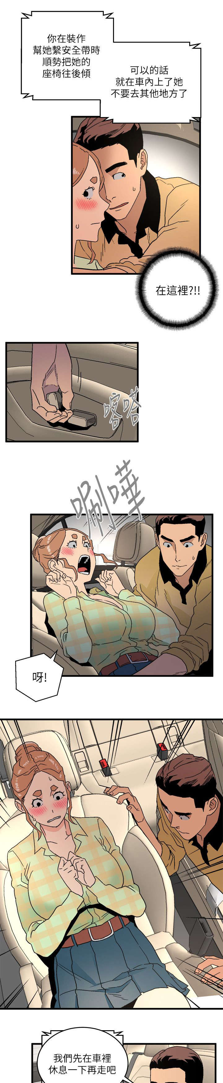 借刀杀人动画漫画,第30章：在车里休息会吧5图